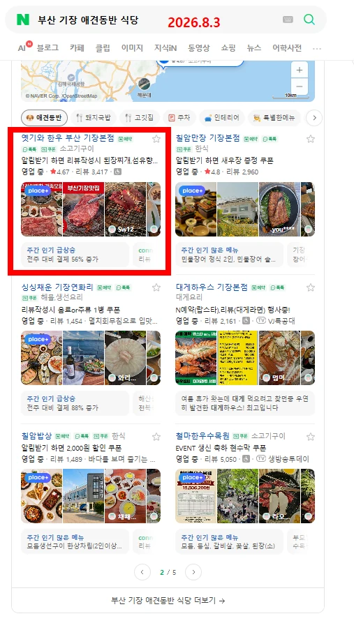 부산 기장 애견동반 식당 검색어